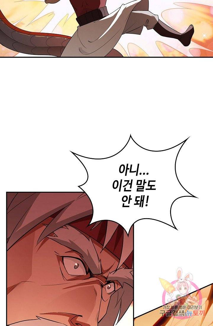 내 소설의 악역이 되다 36화 47