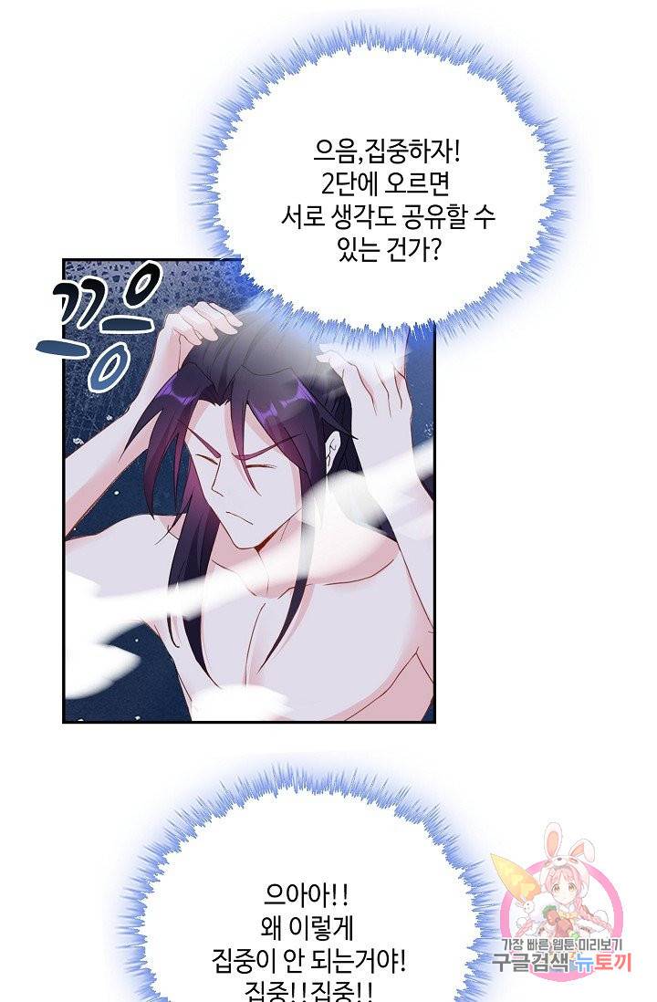 내 소설의 악역이 되다 36화 55