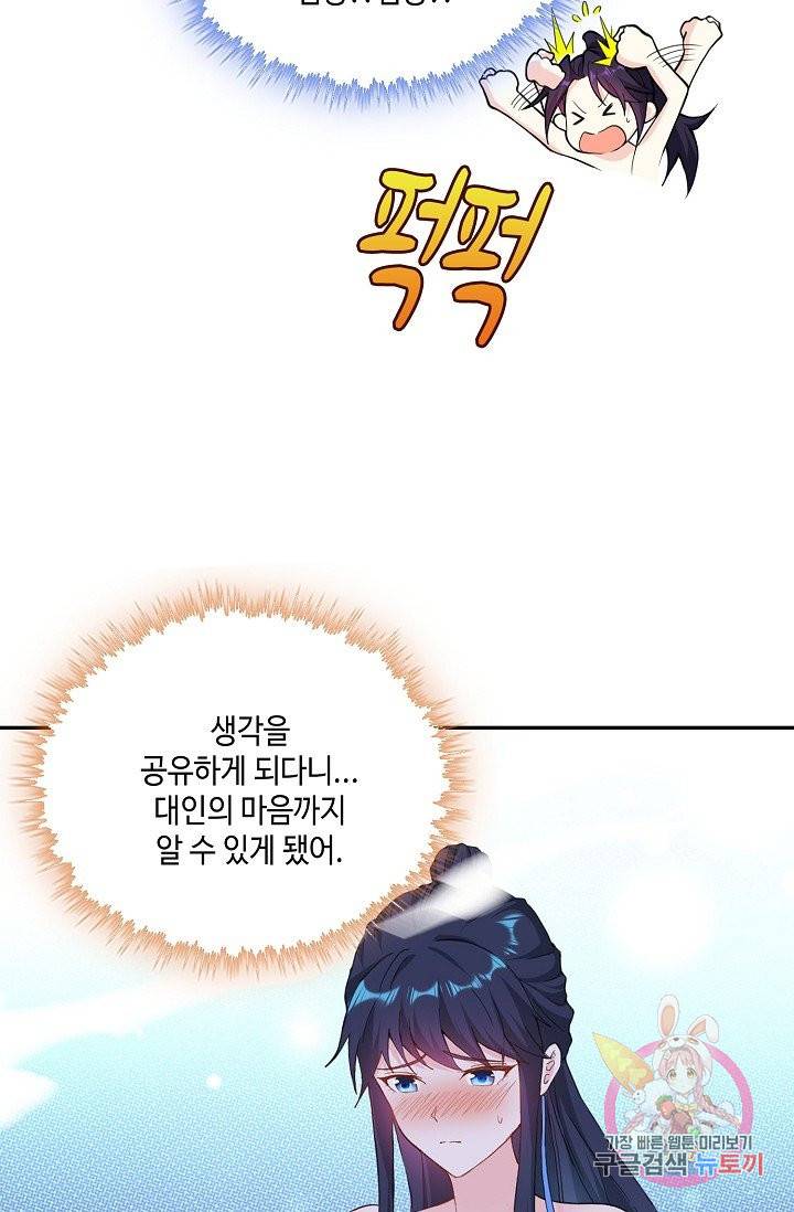 내 소설의 악역이 되다 36화 56