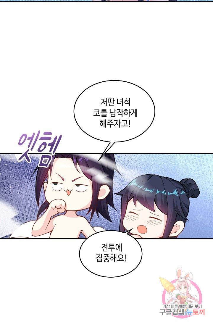 내 소설의 악역이 되다 36화 57