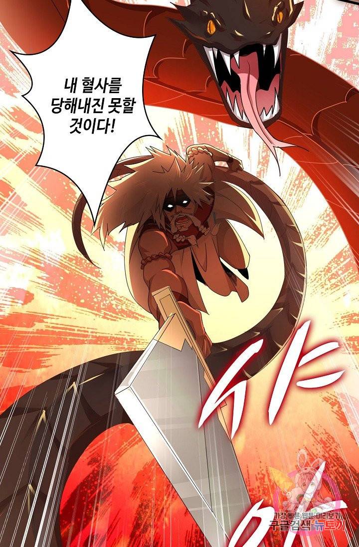 내 소설의 악역이 되다 36화 60