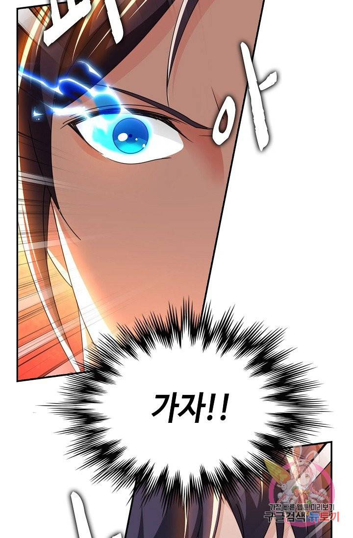 내 소설의 악역이 되다 36화 62