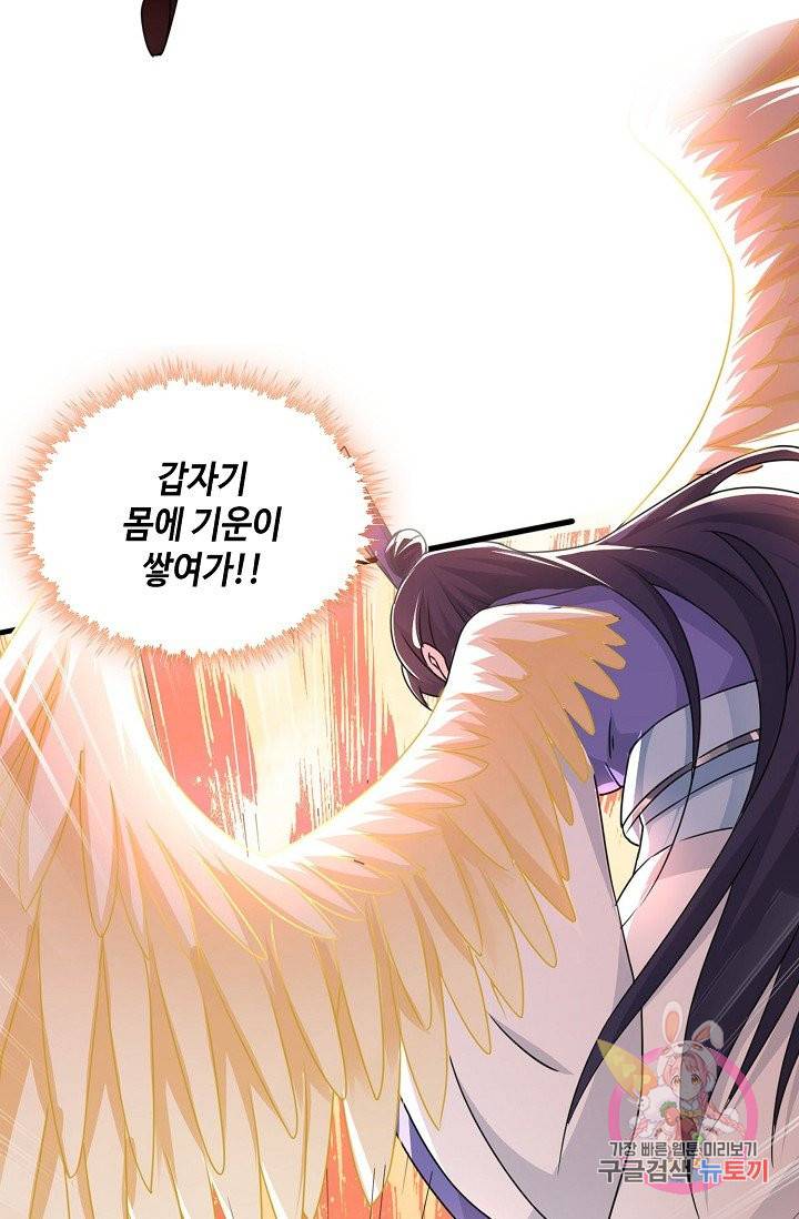 내 소설의 악역이 되다 36화 66