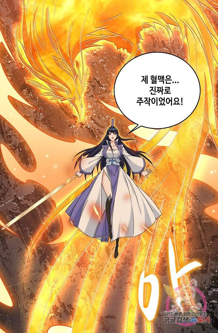내 소설의 악역이 되다 36화 69