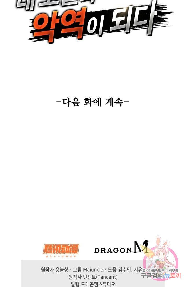 내 소설의 악역이 되다 36화 71