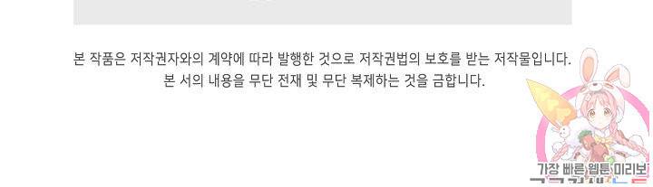 내 소설의 악역이 되다 36화 72