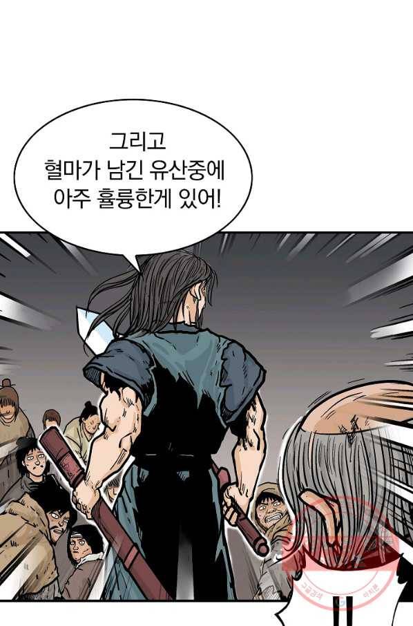 화산권마 45화 1
