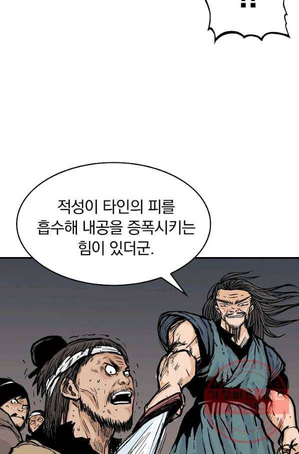 화산권마 45화 2