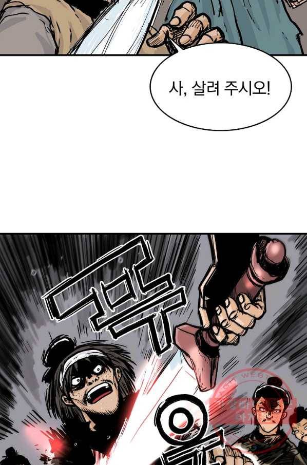 화산권마 45화 3