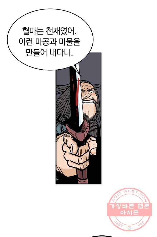 화산권마 45화 5
