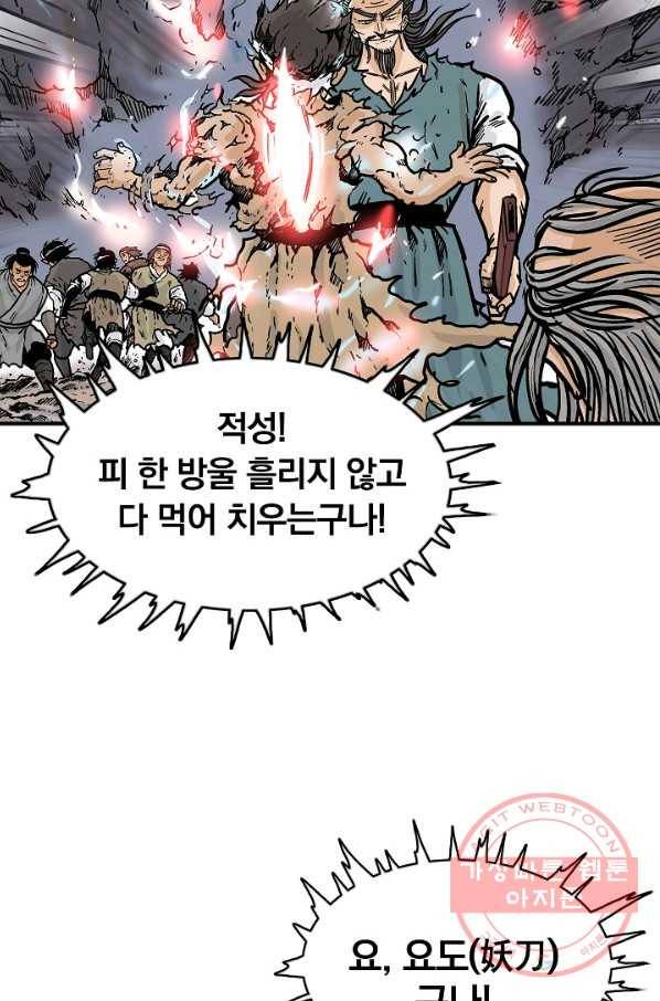 화산권마 45화 12