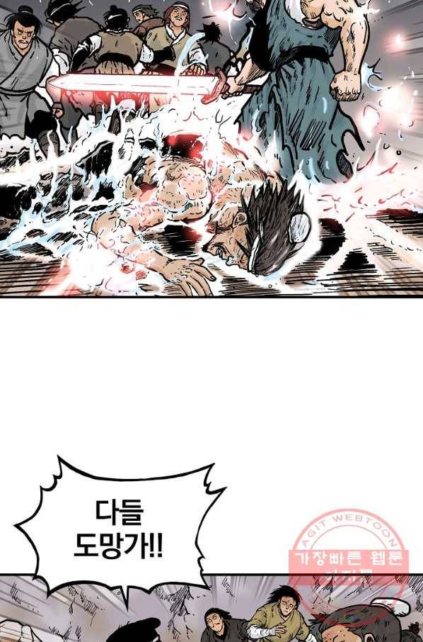 화산권마 45화 15