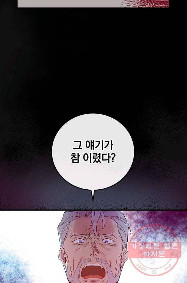 적기사는 눈먼 돈을 좇지 않는다 27화 16