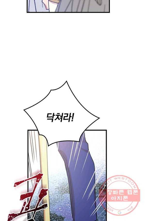 적기사는 눈먼 돈을 좇지 않는다 27화 21