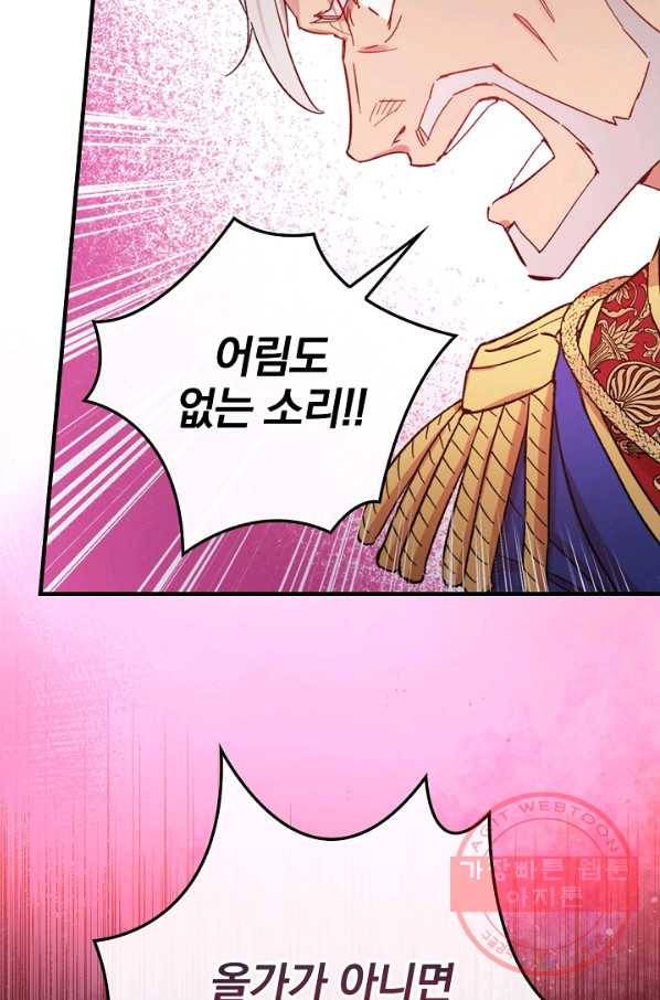 적기사는 눈먼 돈을 좇지 않는다 27화 23