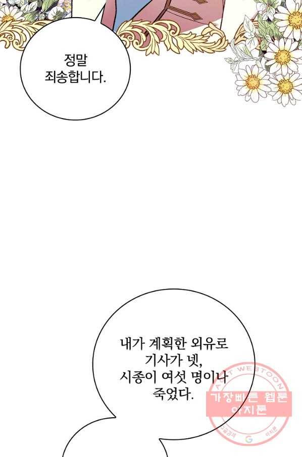 적기사는 눈먼 돈을 좇지 않는다 27화 37