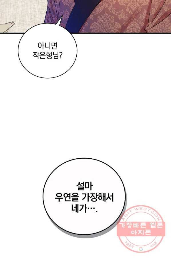 적기사는 눈먼 돈을 좇지 않는다 27화 42