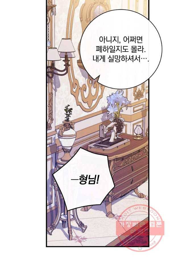 적기사는 눈먼 돈을 좇지 않는다 27화 44