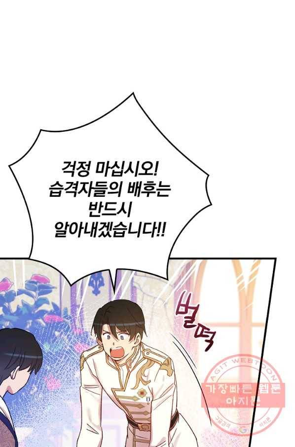 적기사는 눈먼 돈을 좇지 않는다 27화 45