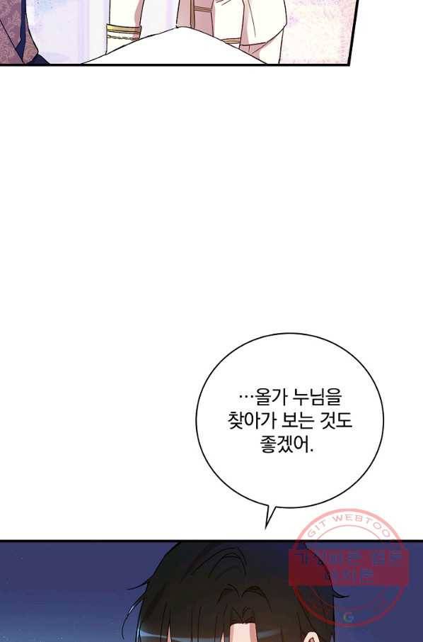 적기사는 눈먼 돈을 좇지 않는다 27화 46