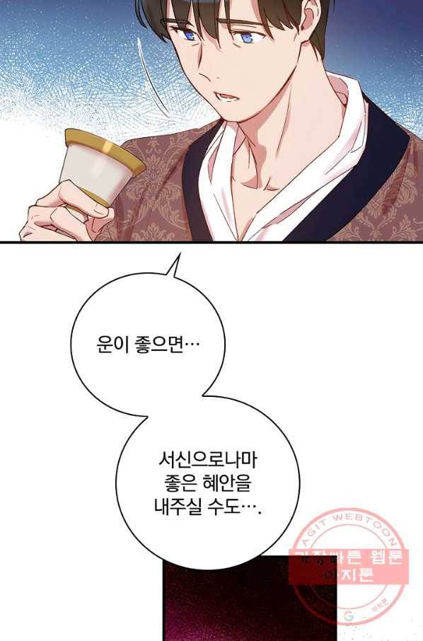 적기사는 눈먼 돈을 좇지 않는다 27화 47