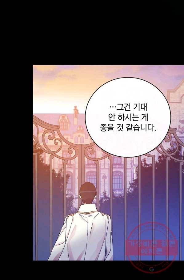 적기사는 눈먼 돈을 좇지 않는다 27화 50