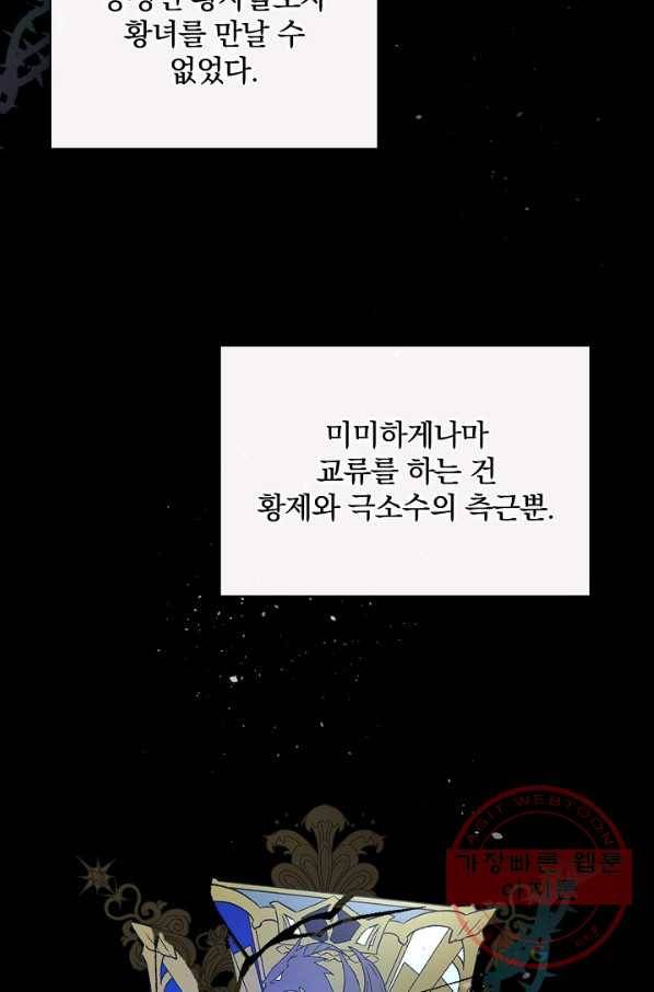 적기사는 눈먼 돈을 좇지 않는다 27화 54