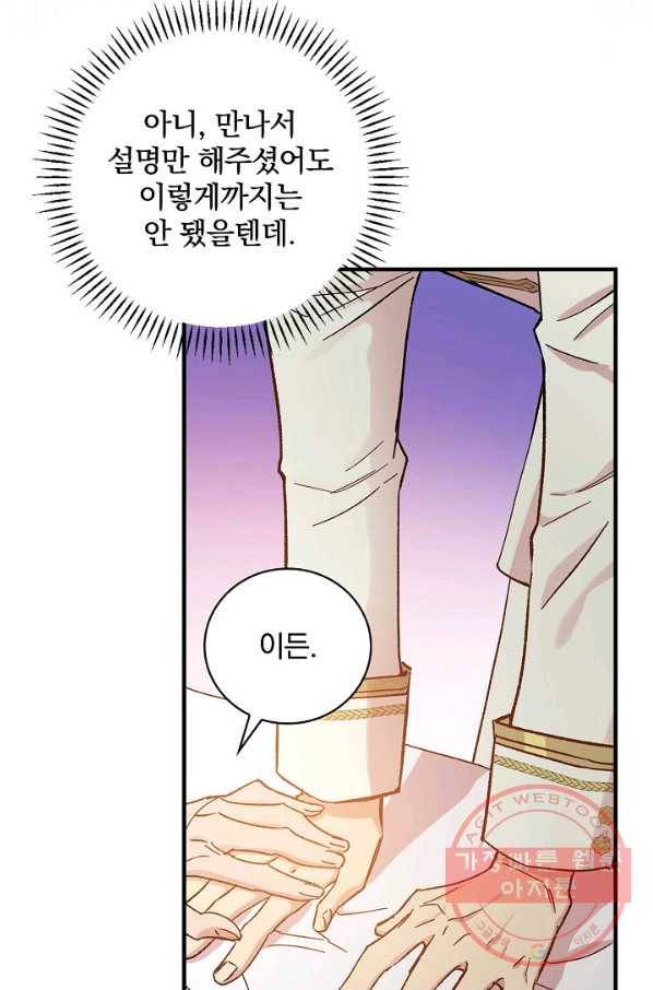 적기사는 눈먼 돈을 좇지 않는다 27화 56