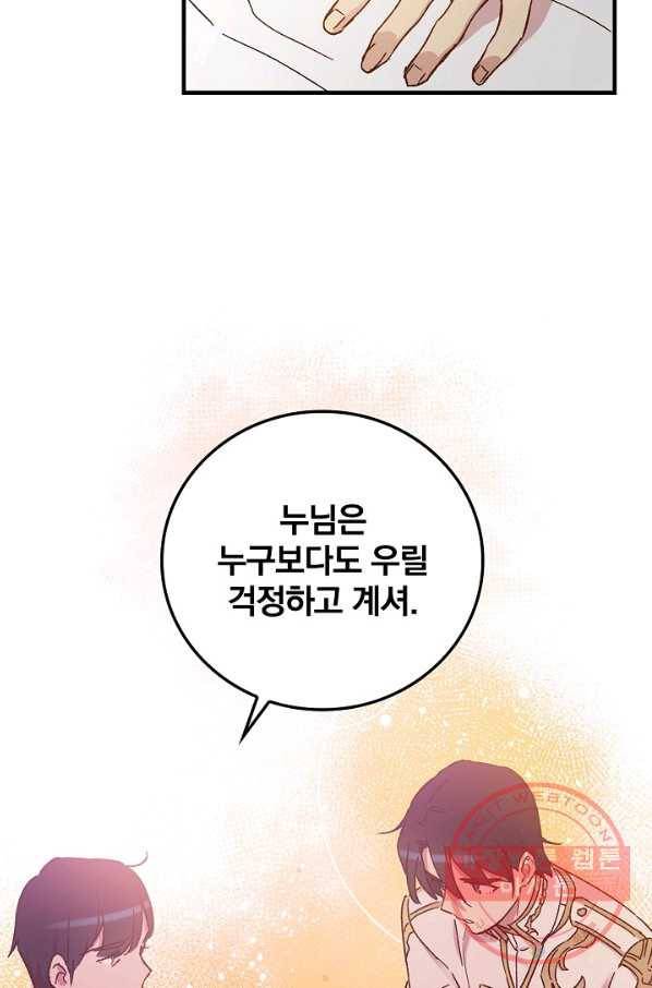 적기사는 눈먼 돈을 좇지 않는다 27화 57