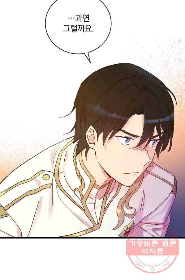 적기사는 눈먼 돈을 좇지 않는다 27화 59
