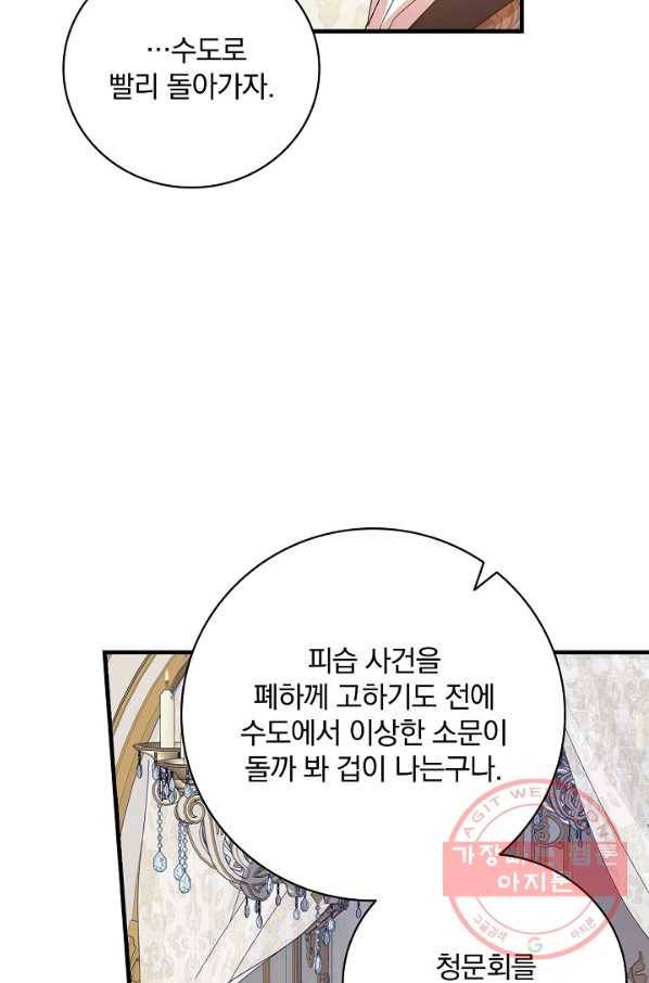 적기사는 눈먼 돈을 좇지 않는다 27화 61