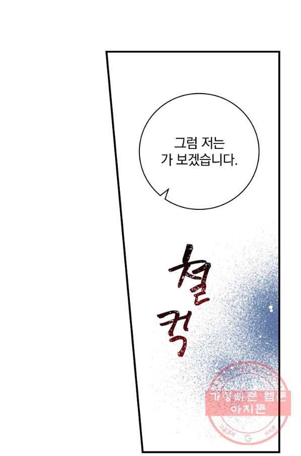 적기사는 눈먼 돈을 좇지 않는다 27화 64