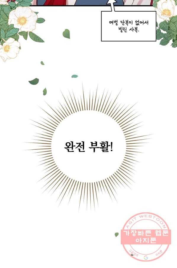 적기사는 눈먼 돈을 좇지 않는다 27화 71