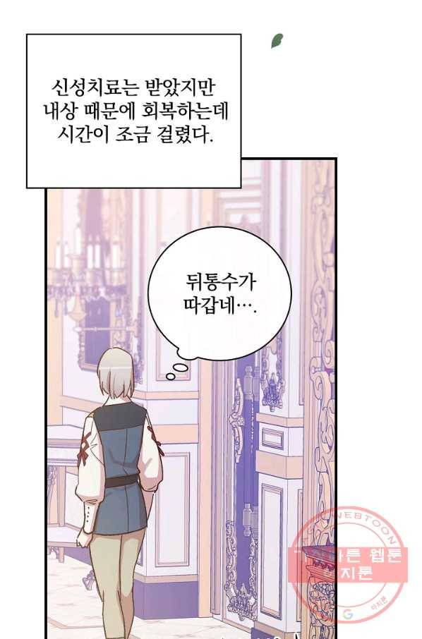 적기사는 눈먼 돈을 좇지 않는다 27화 72