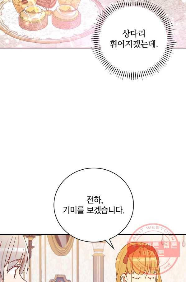 적기사는 눈먼 돈을 좇지 않는다 27화 81