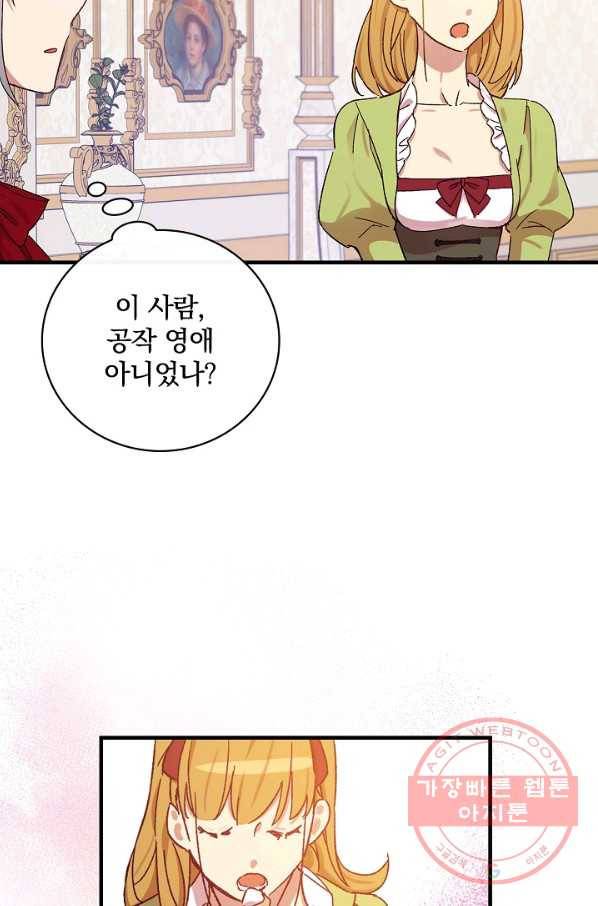 적기사는 눈먼 돈을 좇지 않는다 27화 82