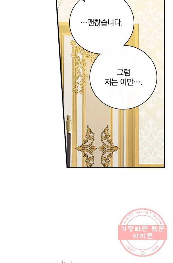 적기사는 눈먼 돈을 좇지 않는다 27화 84