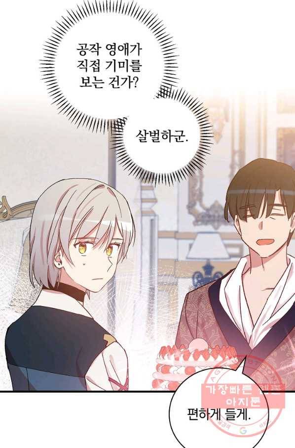 적기사는 눈먼 돈을 좇지 않는다 27화 85