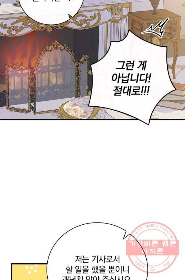 적기사는 눈먼 돈을 좇지 않는다 27화 89