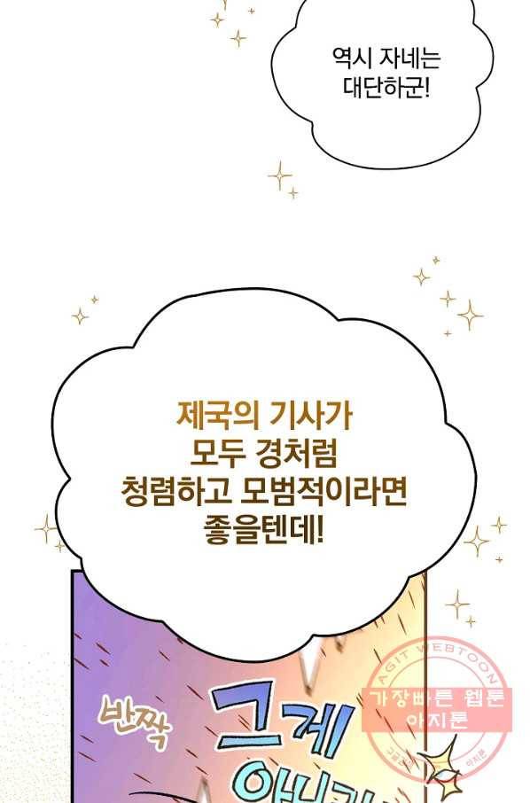 적기사는 눈먼 돈을 좇지 않는다 27화 92