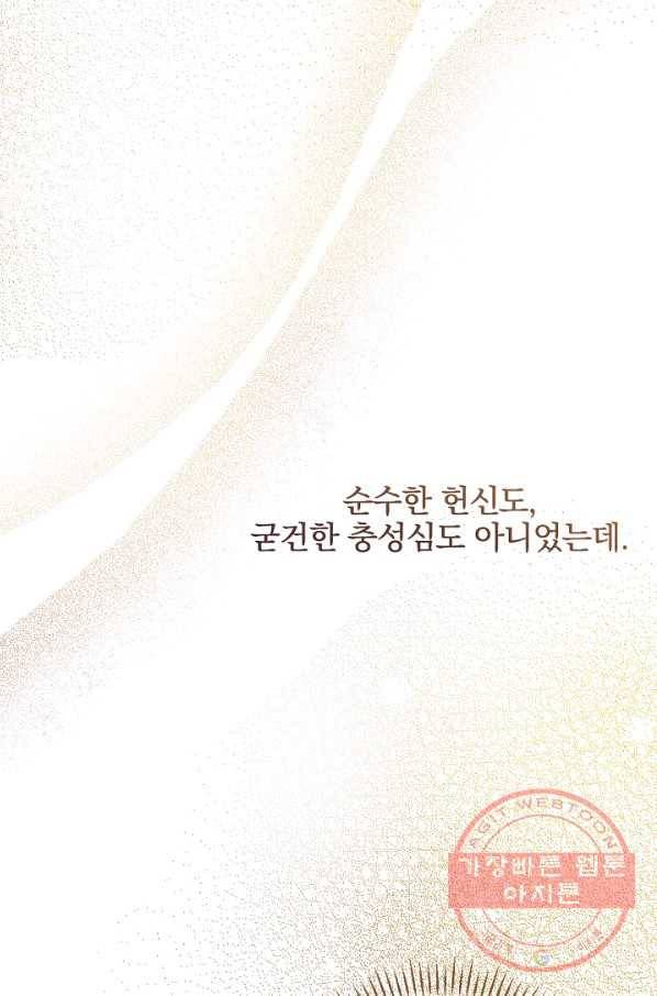 적기사는 눈먼 돈을 좇지 않는다 27화 94