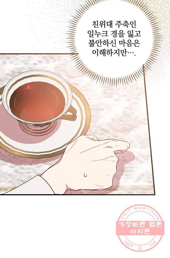 적기사는 눈먼 돈을 좇지 않는다 27화 95