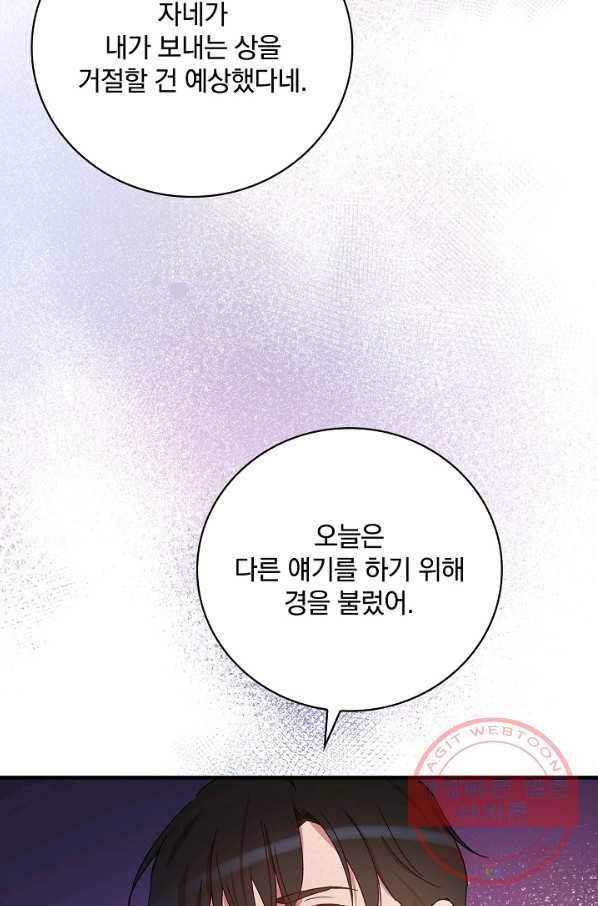 적기사는 눈먼 돈을 좇지 않는다 27화 97