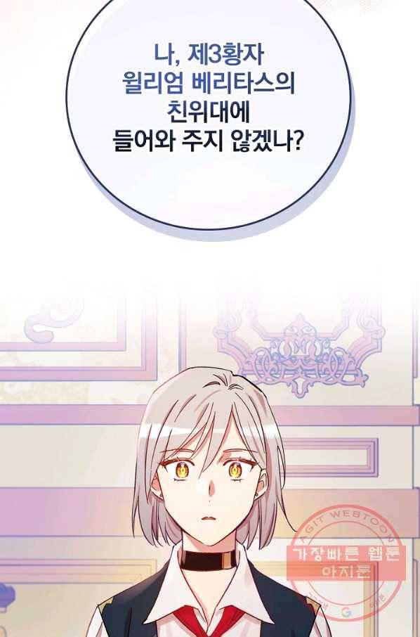 적기사는 눈먼 돈을 좇지 않는다 27화 99