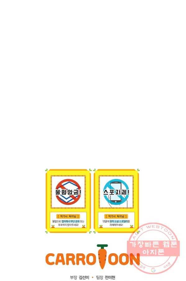 적기사는 눈먼 돈을 좇지 않는다 27화 101