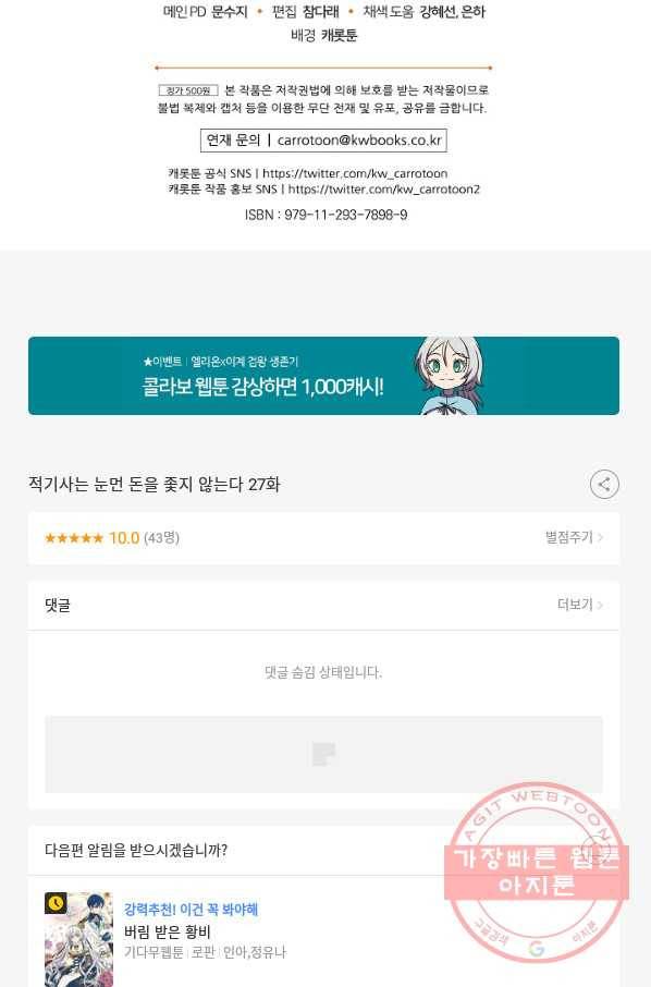 적기사는 눈먼 돈을 좇지 않는다 27화 102