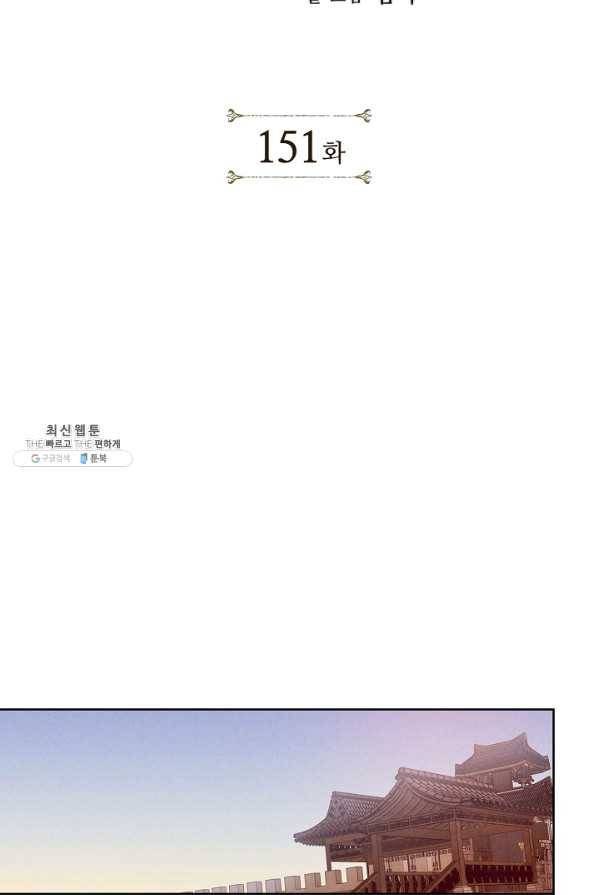용이 비를 내리는 나라 151화 2