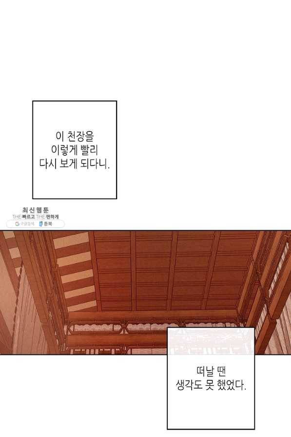 용이 비를 내리는 나라 151화 3