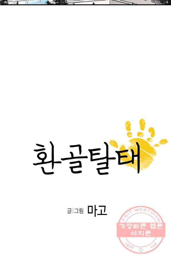 환골탈태 134화 4