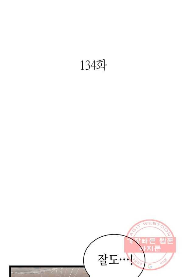 환골탈태 134화 5